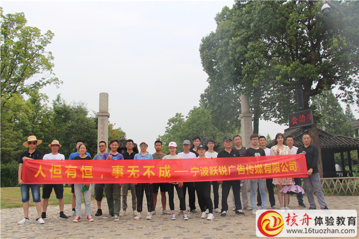 宁波悦锐广告传媒  核心团队主题团建现场报道