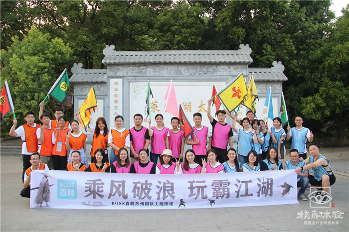 BOSS直聘苏州团队主题团建现场图文报道