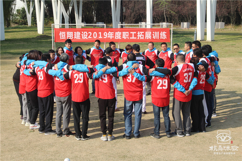 恒翔建设2019年度职工拓展活动现场图文报道