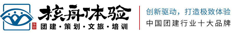 核舟体验团建策划公司