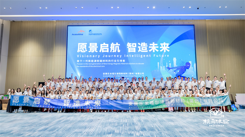 愿景启航 智造未来 | 安赛乐米塔尔团建活动圆满落幕