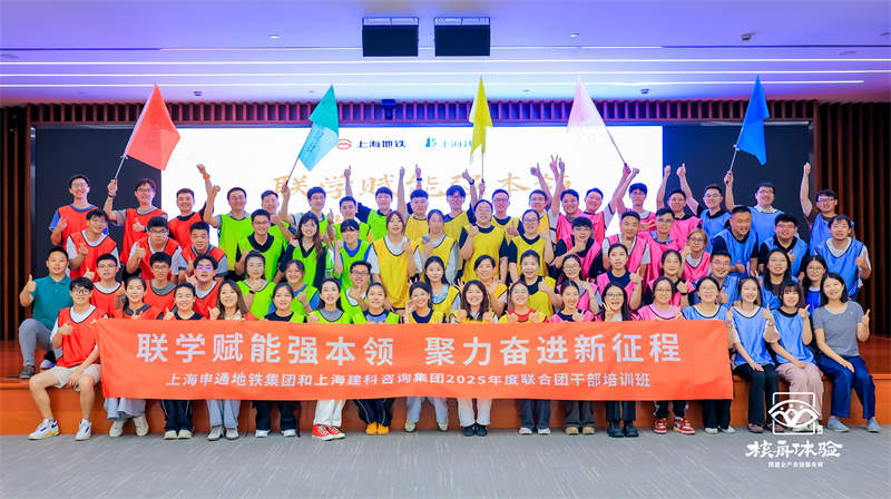 联学赋能强本领 聚力奋进新征程|2025年度联合团干部培训班