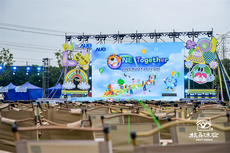 ONE Together 2025 AUO Family Day： 以专业能力赋能企业文化，打造千人情感共鸣盛宴