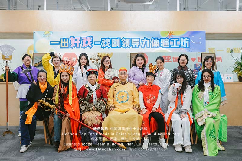 戏剧赋能，经典焕新！“一出好戏-戏剧领导力体验工坊”圆满落幕