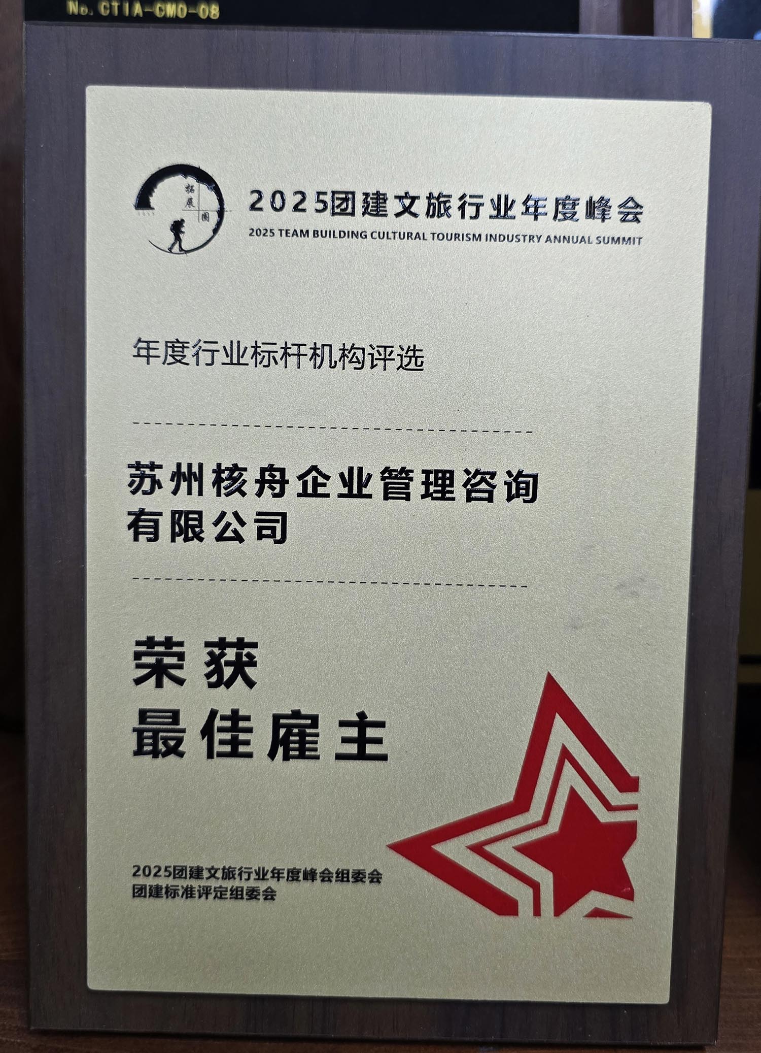 核舟体验荣获最佳雇主