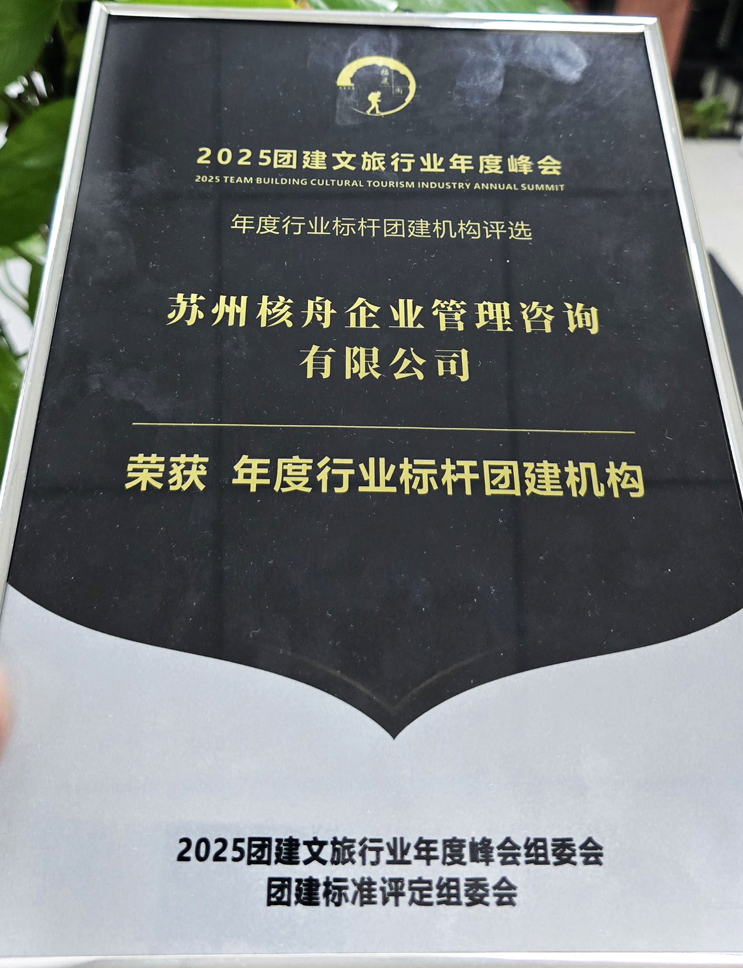 核舟荣获 年度行业标杆团建机构