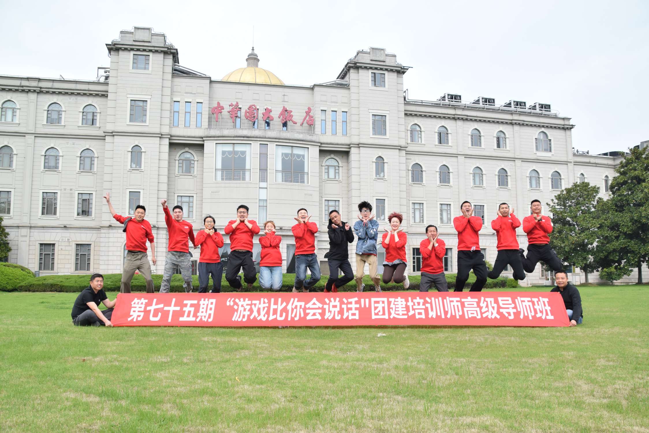 第75期《游戏比你会说话》团建培训师高级导师班圆满结束！