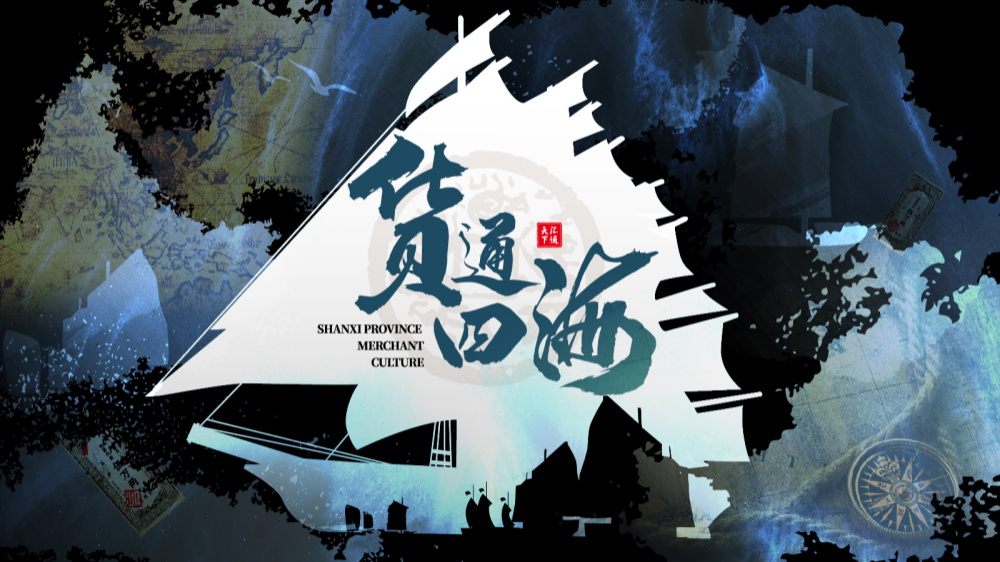 1778749685314896.png 货通四海1.png